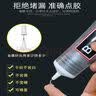 Touch FishB7000手机维修胶水 屏幕修复 手机屏幕胶水 密封胶 边框后盖修复 强力粘接 透明无痕 15ml*3支 实拍图