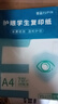 【万人抢购】A4纸打印纸护眼复印纸70ga4学生草稿纸凭证纸白纸考研学生用画画纸办公用品 A4护眼纸100张【可拍3单】 实拍图
