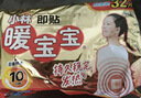 暖宝宝小林制药暖贴即贴10片驱防寒保暖暖身贴暖腰腹背姨妈神器自发热贴 实拍图