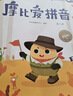 学而思 摩比爱拼音 摩比爱数学家族系列产品 拼音识字专项学习 幼小衔接 幼儿园 学前拼音 音频 视频讲解 贴纸 拼音挂纸 解决不会学不会读不会教不会写3-6岁儿童绘本书籍读物 实拍图