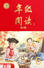 【年级可选】2026新版年级阅读绘本课堂一年级二年级三年级四年级五年级六年级第7版上册下册小学生人教版全套语文辅导资料年纪阅读课外阅读理解书 【六年级 上册】年级阅读（第7版） 实拍图