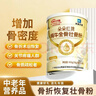 白云山牦牛骨髓壮骨粉450g*2桶增加骨密度愈骨折骨裂恢复药营养父母礼盒 实拍图