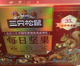 三只松鼠每日坚果1050g35袋独立包装腰果葡萄干休闲零食大礼包送礼盒团购 实拍图