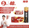 南孚5号电池40粒 五号碱性 聚能环5代 适用耳温枪/血糖仪/鼠标/遥控器/燃气表/挂钟/电子锁/玩具等 实拍图