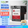 得印803XXL墨盒 黑色大容量升级版可加墨 适用惠普HP 1112 2131 1111 2132 2621 2622 2623 2628打印机 实拍图