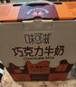 伊利味可滋 巧克力牛奶整箱240ml*12盒 礼盒装 实拍图
