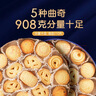 皇冠世家丹麦式黄油曲奇饼干908g走亲戚休闲解馋零食过新年货春节送礼盒装 实拍图