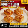 颜小贝扁桃仁千层酥烘烤酥皮糕点下午茶点心休闲零食整箱500g 实拍图
