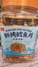 万达鲜烤鳕鱼片300g 酥松嚼劲深海鱼肉即食高蛋白休闲零食儿童孕妇 实拍图