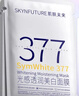 肌肤未来（SKYNFUTURE）377美白面膜5片/盒赠7片祛斑提亮补水保湿淡暗沉护肤品母亲节礼物 实拍图