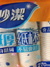 妙洁 纸杯一次性杯子 增厚商务杯 大号270ML*100只 实拍图