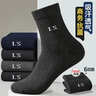 浪莎袜子男纯棉男袜抗菌全棉舒适黑色男士袜子中筒商务休闲棉袜6双装 实拍图