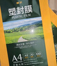 豪艺（HOOYE）A4 80mic文件照片高透塑封膜塑封机过塑膜耐用加厚 100张/包 实拍图