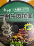 白象 方便面泡面 大辣娇兰州牛肉拉面84g*6桶整箱装 实拍图