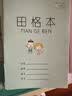 誉禾1-2年级田格本凤凰江苏省小学生作业本练习本软抄本笔记本开学文具36K/24张/10本装 5111 实拍图