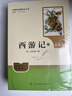 西游记（升级版） 人教版名著阅读课程化丛书 七年级上（共2册）与2024秋新版初中语文教材配套使用（内含微课，从教学角度讲解名著；内含阅读笔记本，为学生提供测评指导帮助提升整本书阅读能力） 儿童节 实拍图