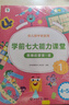 学而思 学前七大能力课堂思维启蒙第一课 幼儿园中班适用（4-5岁）1-6套装6册 幼小衔接必备 培养数学思维综合能力 配套趣味贴纸 动画视频3-6岁儿童绘本书籍读物 实拍图