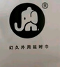 大象延时湿巾情趣用品成人男性用品夫妻房事持久不射外出4盒共12片 实拍图