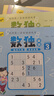 数独游戏书6册 从入门到精通小学生益智左右脑开发 一二三年级思维训练游戏书 观察力专注力训练互动游戏书 全6册 寒假作业 一升二寒假衔接 小升初寒假衔接  实拍图