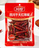 川珍干辣椒200g袋装四川朝天红辣椒火锅调料干锅底料卤料香辛料 实拍图