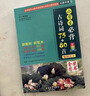 小学生必背古诗词75+80首 [王芳推荐] 彩图注音有声版（共200首） 金奖图书 季恒铨名家审定 古诗词读本的名家名译版本 涵盖2025年全国人教版RJ版新教材要求1-6年级必背古诗词129首文言文 实拍图