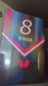 蝴蝶（BUTTERFLY） 蝴蝶8星级801芳碳进攻型乒乓球拍双面反胶蝴蝶王 直拍/短柄 实拍图
