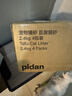 pidan猫砂 纯豆腐猫砂2.4kg*4包强力吸臭不易带出 可冲厕所非膨润土砂 实拍图