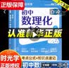 【官方正版-多仓直发】初中数理化一本全 人教版正版 初中数理化字典 初中数理化一本通 数理化 一本全 公式定理知识全解  初中数学公式字典 初中数理化重点公式 数理化公式定理大全 【官方正版直发】初中 晒单实拍图