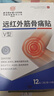 内廷上用北京同仁堂筋骨贴颈椎病腰椎间盘突出肩膀疼痛关节炎扭伤止痛膏药 实拍图