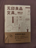MUJI：无印良品文具 从设计理念、研发历史、功能用途、选材用料等 解读 品牌特质及蕴含的生活 实拍图