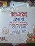 蒙牛 俄式奶纯冰淇淋75g*6支/盒 牛奶雪糕冰棍奶糕冷饮 实拍图