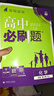 2026春高一下册必刷题必修二高一数学必刷题语文英语物理化学生物政治历史地理上下册高中必刷题必修第1册物理必修三新教材必修一1二2三人教版同步训练 高一下】化学必修二·人教版 高中必刷题 实拍图