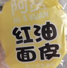 阿宽红油面皮方便面泡面速食干拌面麻酱味袋装4连包480g 非油炸免煮 实拍图