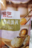 展艺熟咸蛋黄200g(20粒) 红心蛋黄酥麻薯粽子蛋黄鸡翅烘焙馅料原料 实拍图