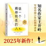 做一个精神明亮的人（一本写给中国少年的精神读本！备受师生喜爱的作家王开岭亲自编选、审订） 中南传媒 实拍图