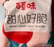 百草味甜心好脆408g 香酥脆枣红枣干无核灰枣新疆特产休闲零食 实拍图