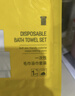 佳途一次性毛巾浴巾套装 酒店宾馆洗漱用品旅行装洗澡毛巾搓澡巾 实拍图