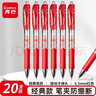 齐心(Comix)20支装 0.5mm红色按动中性笔子弹头水笔/签字笔办公文具 EB35 实拍图