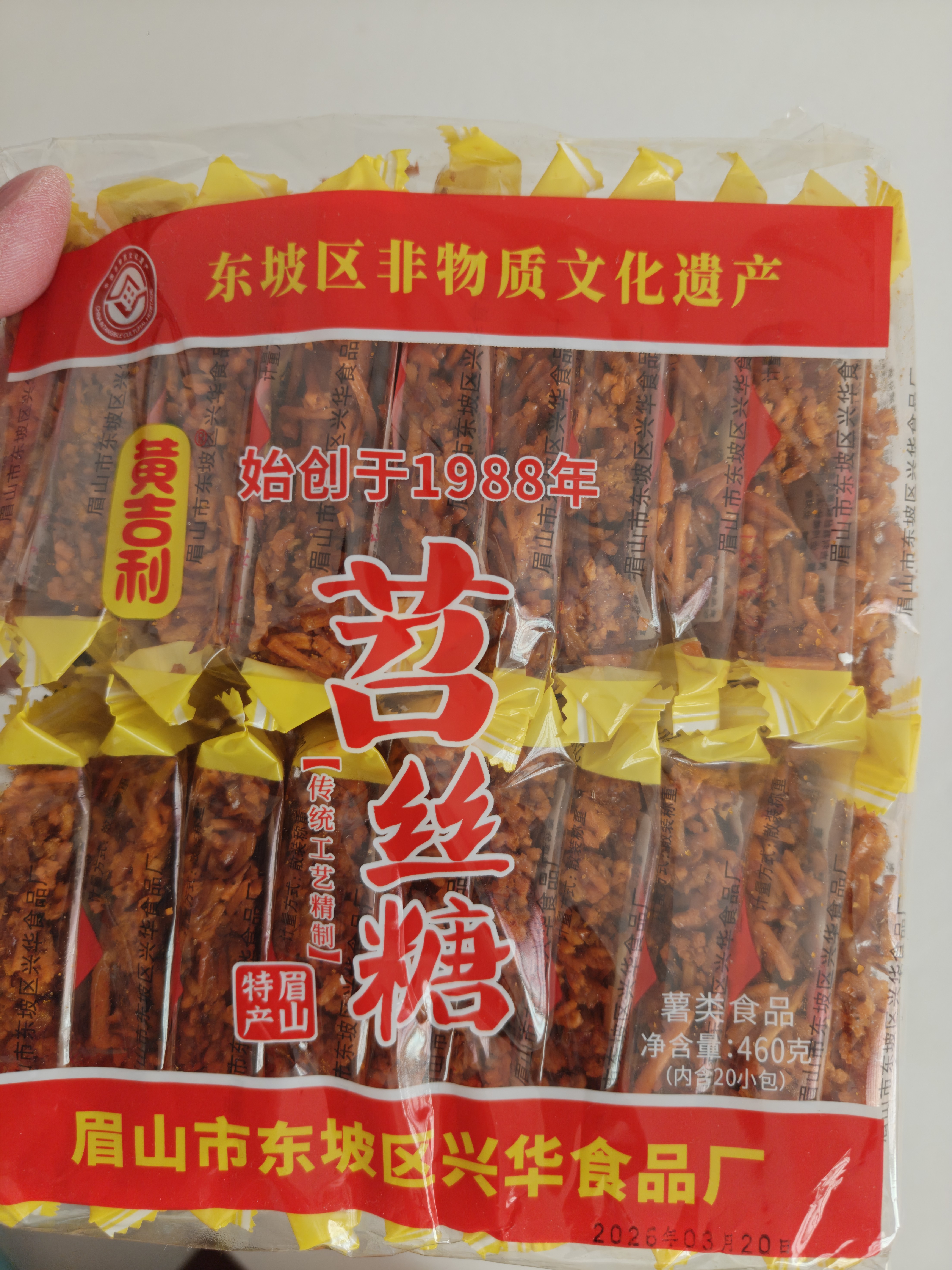 黄吉利苕丝糖四川眉山特产红薯糖传统糕点办公室零食小吃绍勺丝糖 黄吉利苕丝糖*3袋(共60小袋) 实拍图