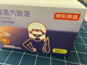 京东京造高含量叶黄素蒸汽眼罩50片|无香 热敷眼罩蒸汽缓解眼疲劳护眼贴 实拍图