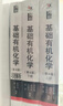 基础有机化学 第4版 套装3本 教材上下册 习题解析 化学考研教材练习题辅导 邢其毅邢大本 化学竞赛参考书 化学常备书 实拍图