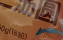 稻香私房 益生元五仁汤圆360g*2袋 早餐 点心 甜品必备 元宵节汤团 实拍图