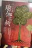 瑜伽之树（3版） 实拍图