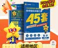 金考卷45套【新高考+20省专版任选】天星教育2027高考金考卷高考45套高三冲刺模拟试卷汇编数学英语语文物理化学生物必刷卷高考真题模拟卷 江苏省 英语 实拍图