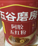 五谷磨房阿胶五红粉桃花颜红枣阿胶粉即食早餐冲饮代餐粉546g 实拍图