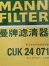 曼牌滤清器（MANNFILTER）空调滤清器空调滤芯格CUK2442/CUK24071昂科拉英朗阅朗君威科鲁兹 实拍图