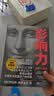 影响力 罗伯特西奥迪尼新作 人生一定要读的100本书之一 湛庐图书 影响力图书 影响力书籍 实拍图
