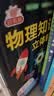 【全脑开发4册】超有趣物理知识&数学思维&几何启蒙&拼音立体机关书3-12岁 高效趣味培养数感物理直觉模型化思维3-9岁幼小衔接小学数学逻辑思维训练神器 实拍图