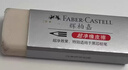 辉柏嘉（Faber-castell）【全网低价】超净橡皮擦素描专用橡皮绘图学生橡皮小号187189白色 30块装囤货 实拍图