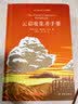 云彩收集者手册 开学季（豆瓣年度科学新知好书，北京天文馆馆长朱进作序推荐）/天际线丛书 实拍图